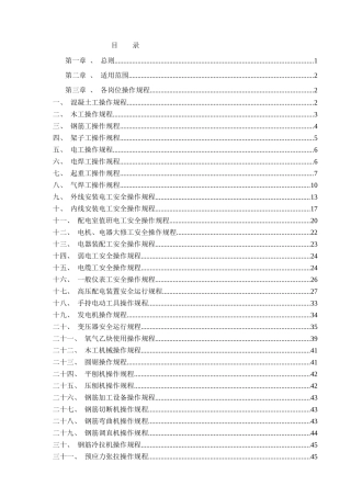 危险岗位操作规程和书面告知制度