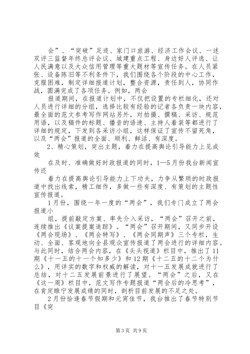 电视台年终工作总结_第3页