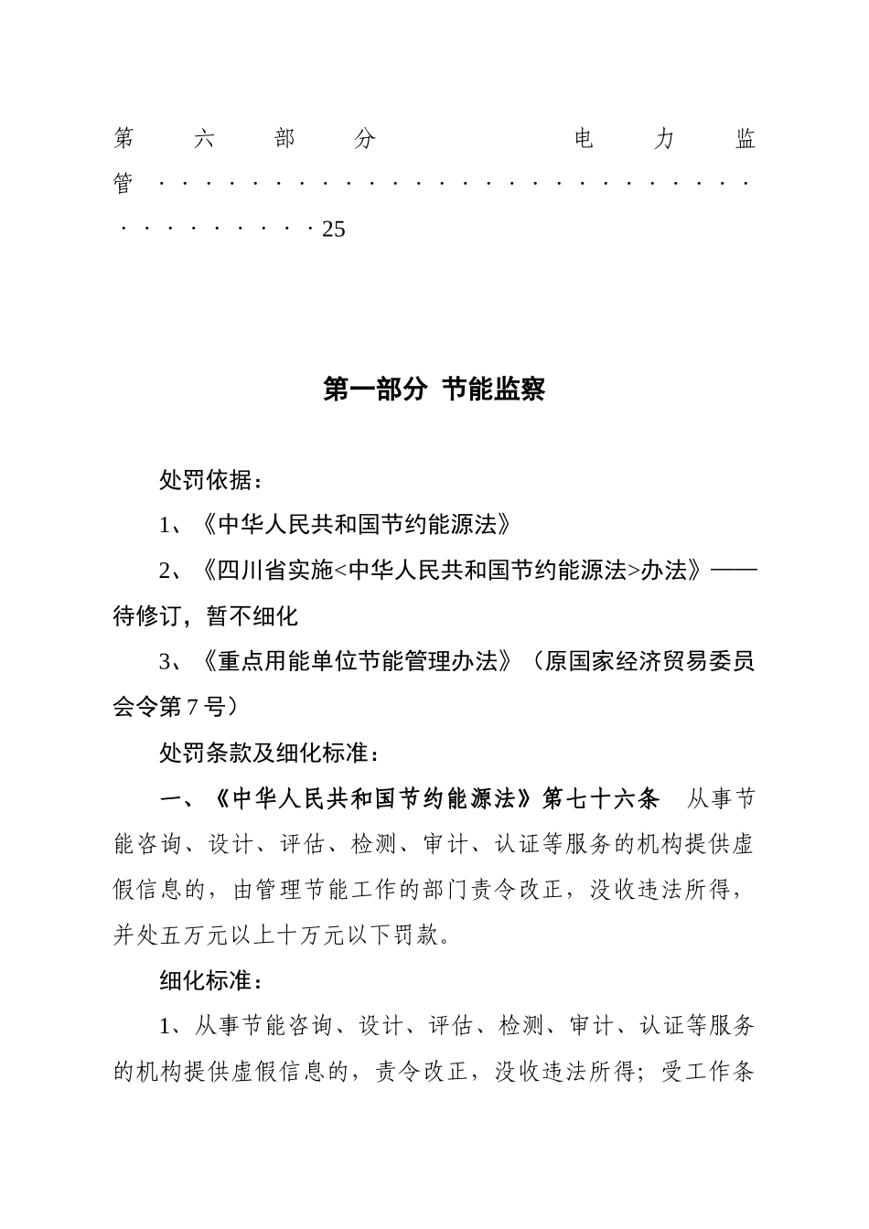 四川省经委系统行政处罚自由裁量权_第2页