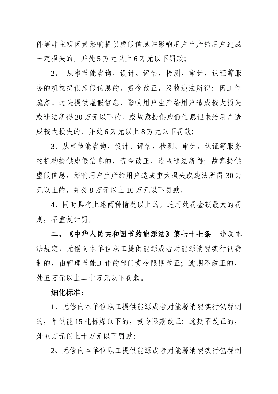 四川省经委系统行政处罚自由裁量权_第3页