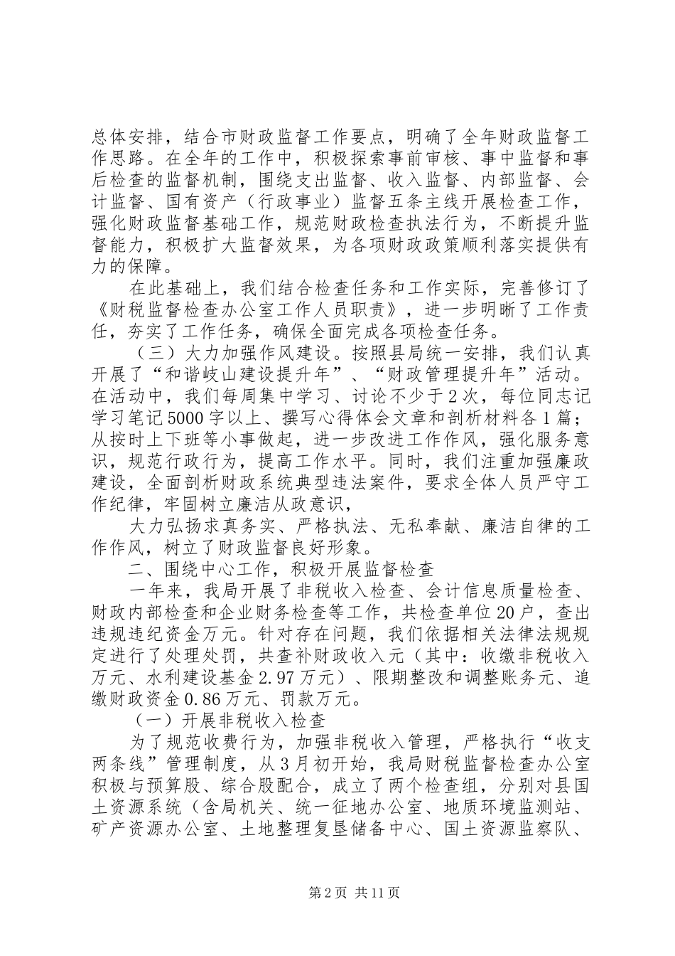 篇一：财政检查总结（上报）_第2页