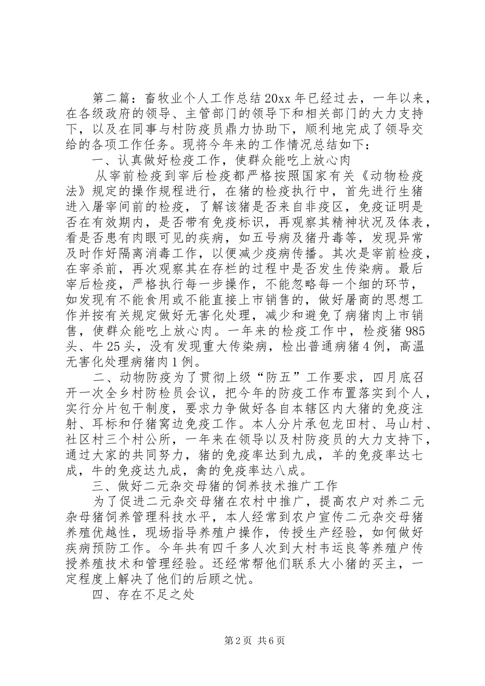 畜牧业个人工作总结_第2页