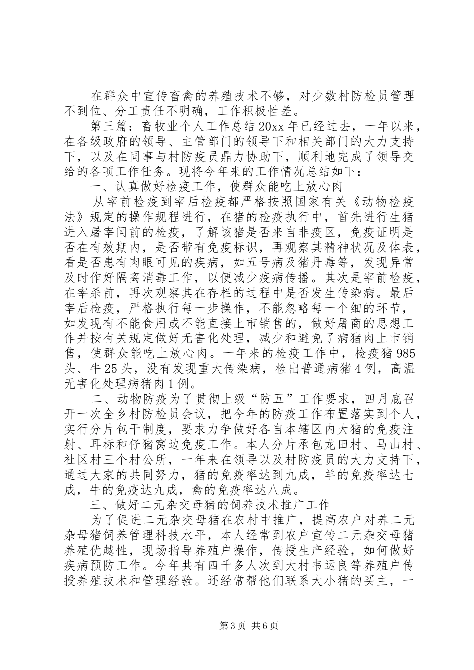 畜牧业个人工作总结_第3页
