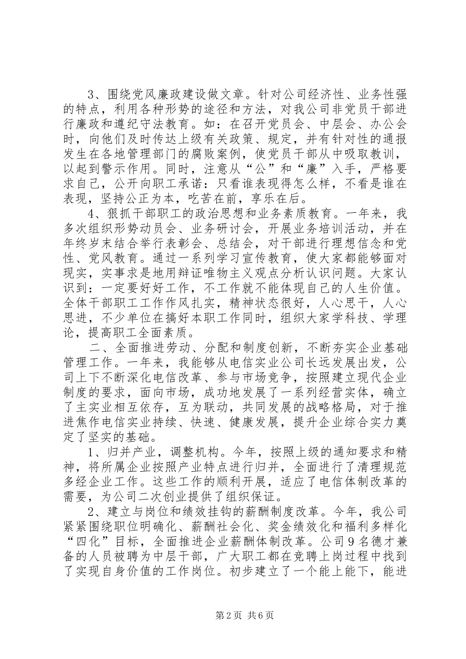 电信领导年终工作总结_第2页