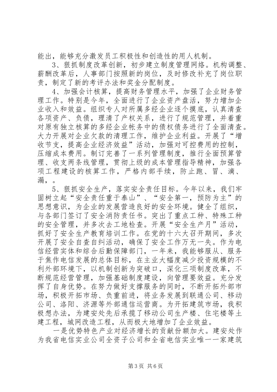 电信领导年终工作总结_第3页