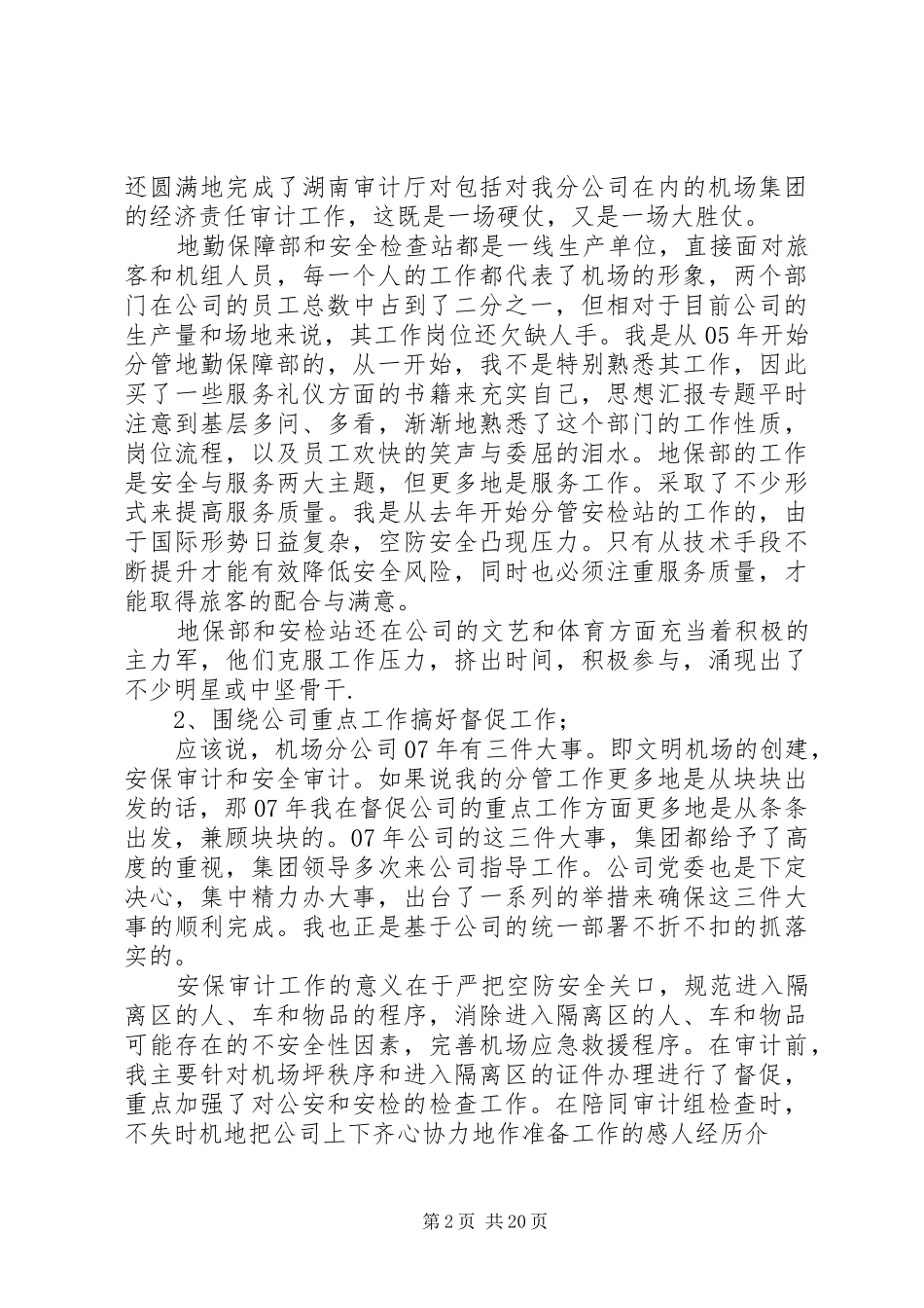 空军地勤年终工作总结_第2页