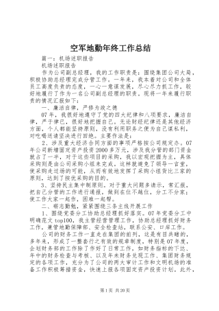 空军地勤年终工作总结