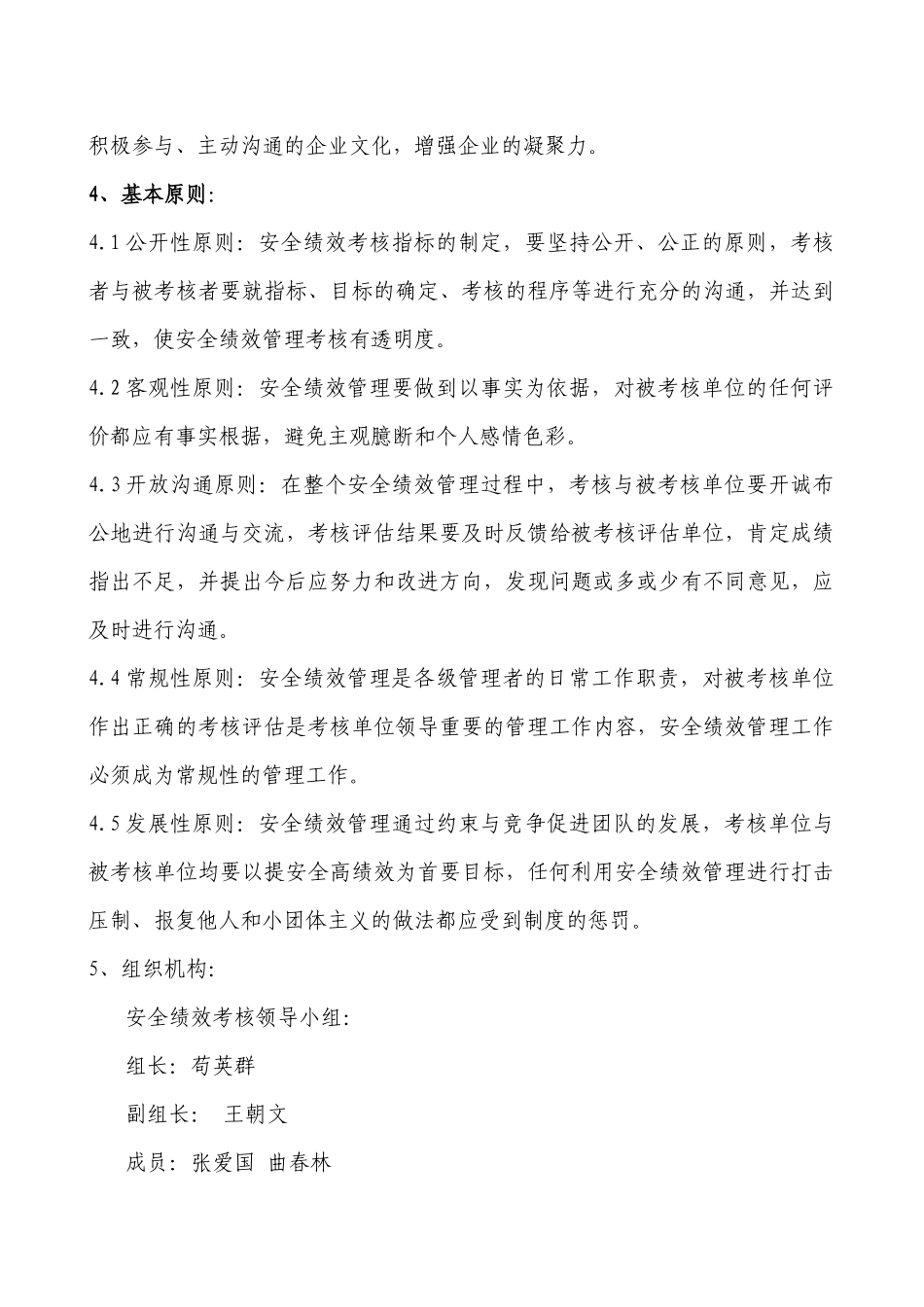 山东某化工有限公司安全绩效考核方案_第2页