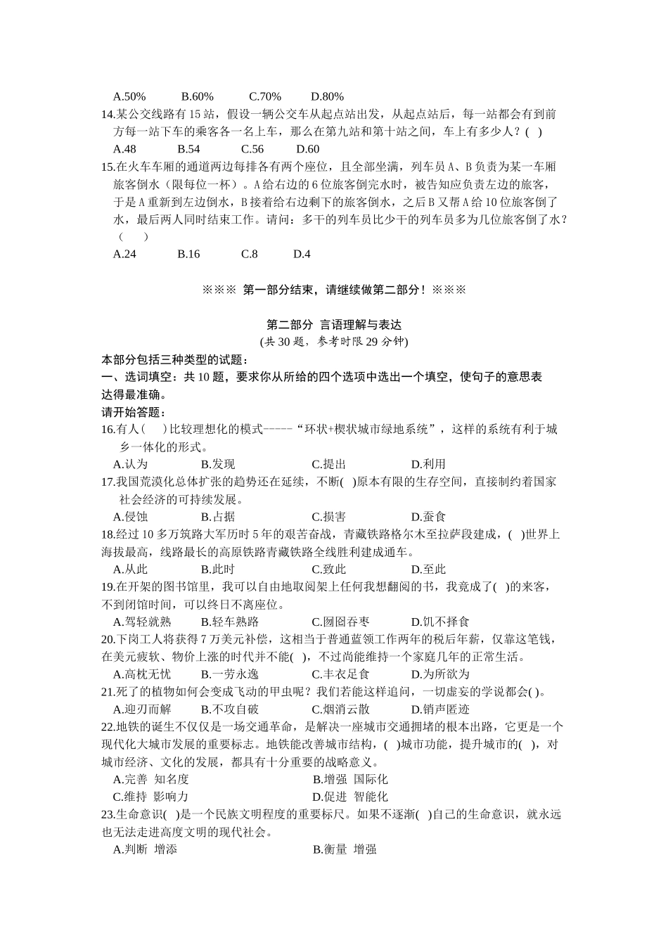 四川省各级机关考试录用公务员和机关工作人员_第2页