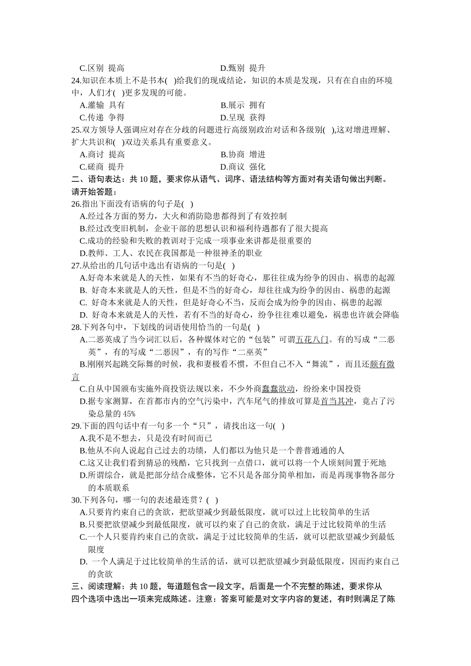 四川省各级机关考试录用公务员和机关工作人员_第3页