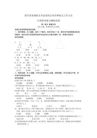 四川省各级机关考试录用公务员和机关工作人员