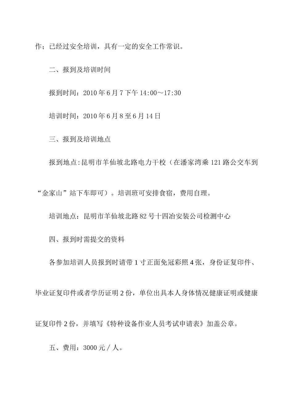 云南省无损检测人员资格考试委员会XXXX年3月24日全会决定_第2页
