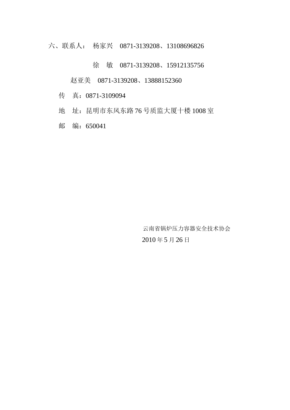 云南省无损检测人员资格考试委员会XXXX年3月24日全会决定_第3页