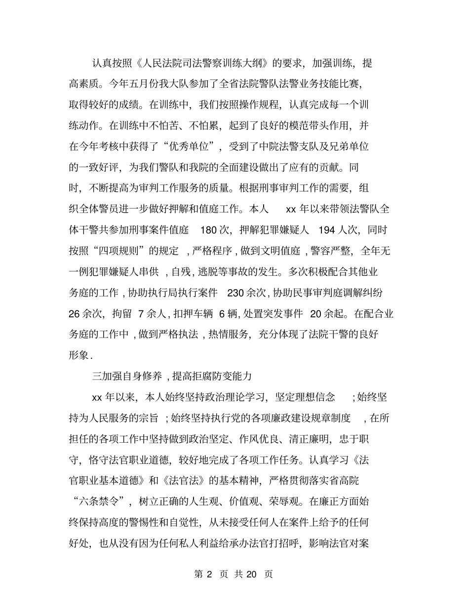 司法警察大队长2018年述职报告与司法警察年度个人思想总结范文汇编_第2页