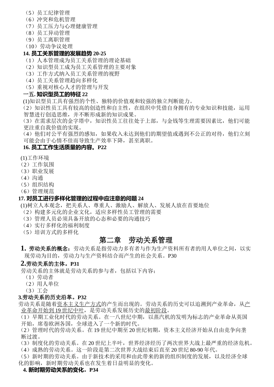 员工关系管理概论_第2页