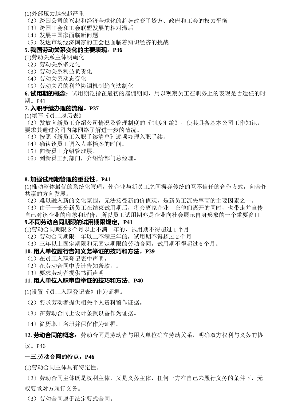 员工关系管理概论_第3页