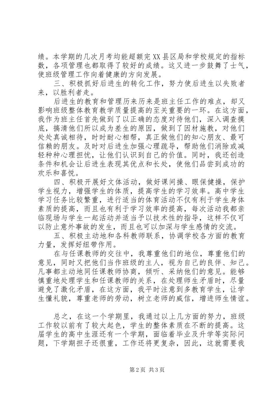 班主任工作经验之总结_第2页