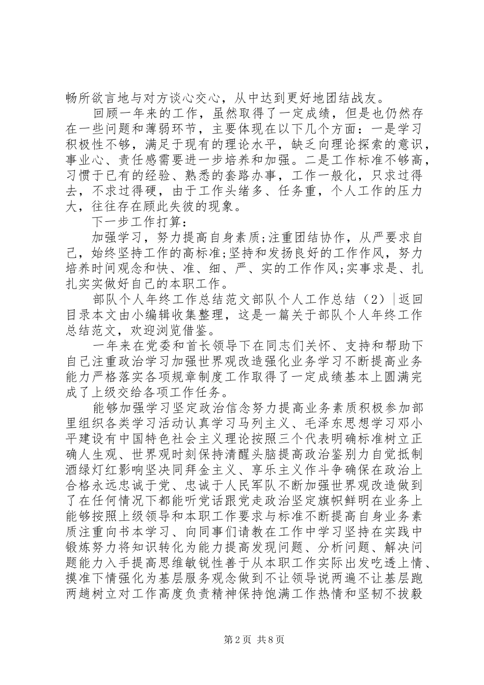 部队个人工作总结3篇_第2页