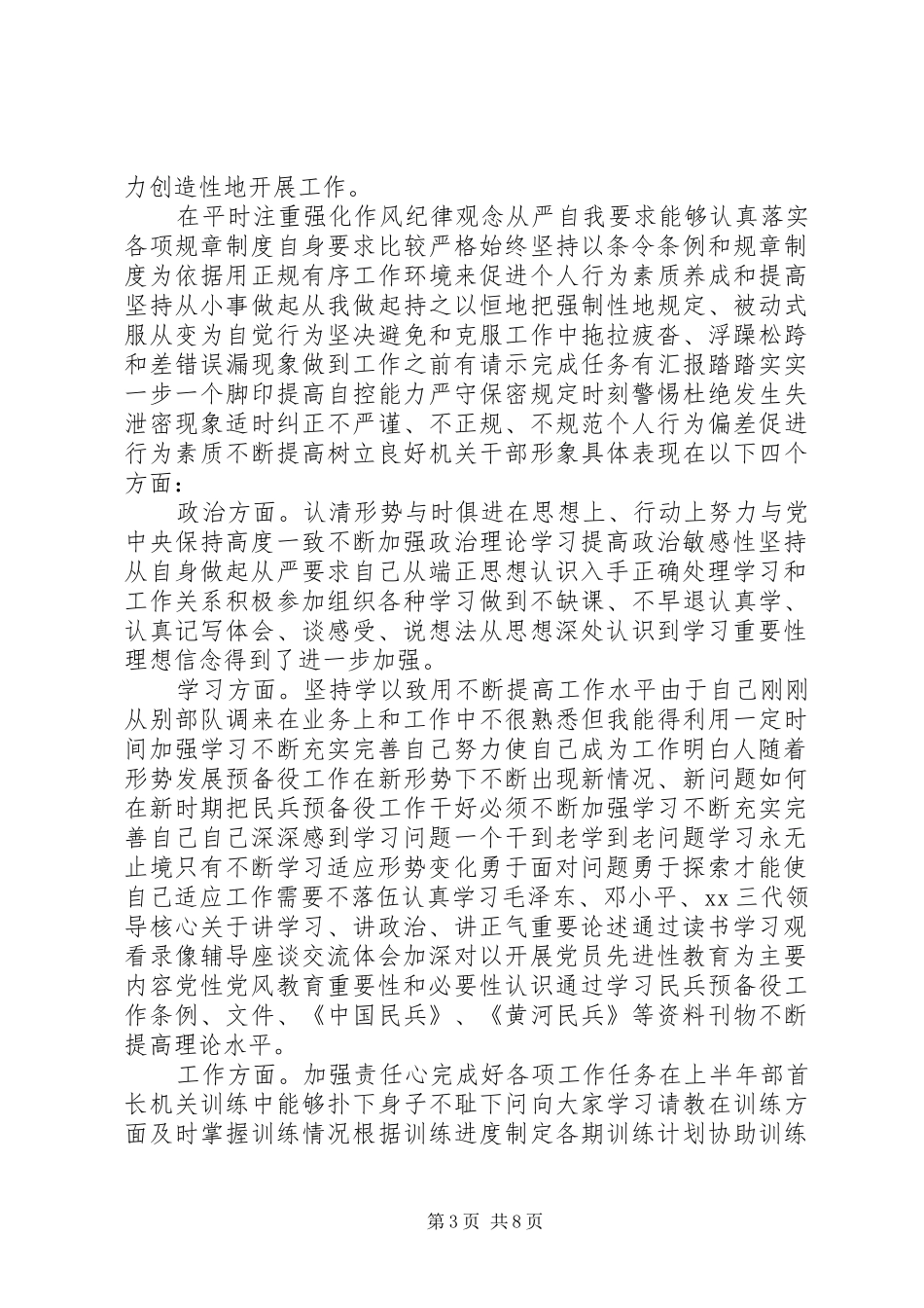 部队个人工作总结3篇_第3页