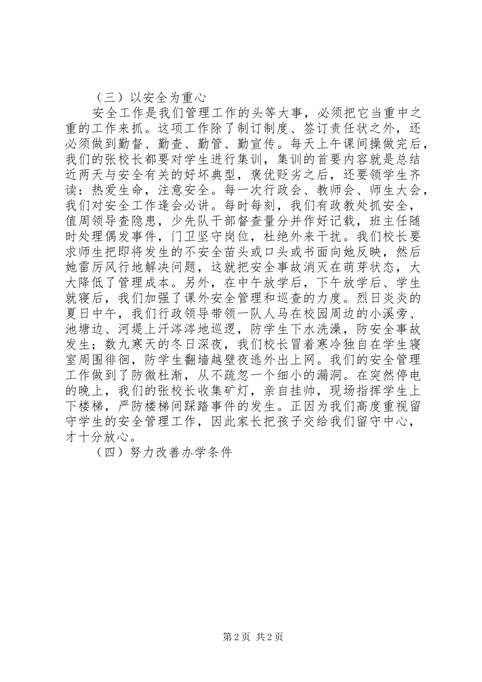 留守中心管理工作总结范文_第2页