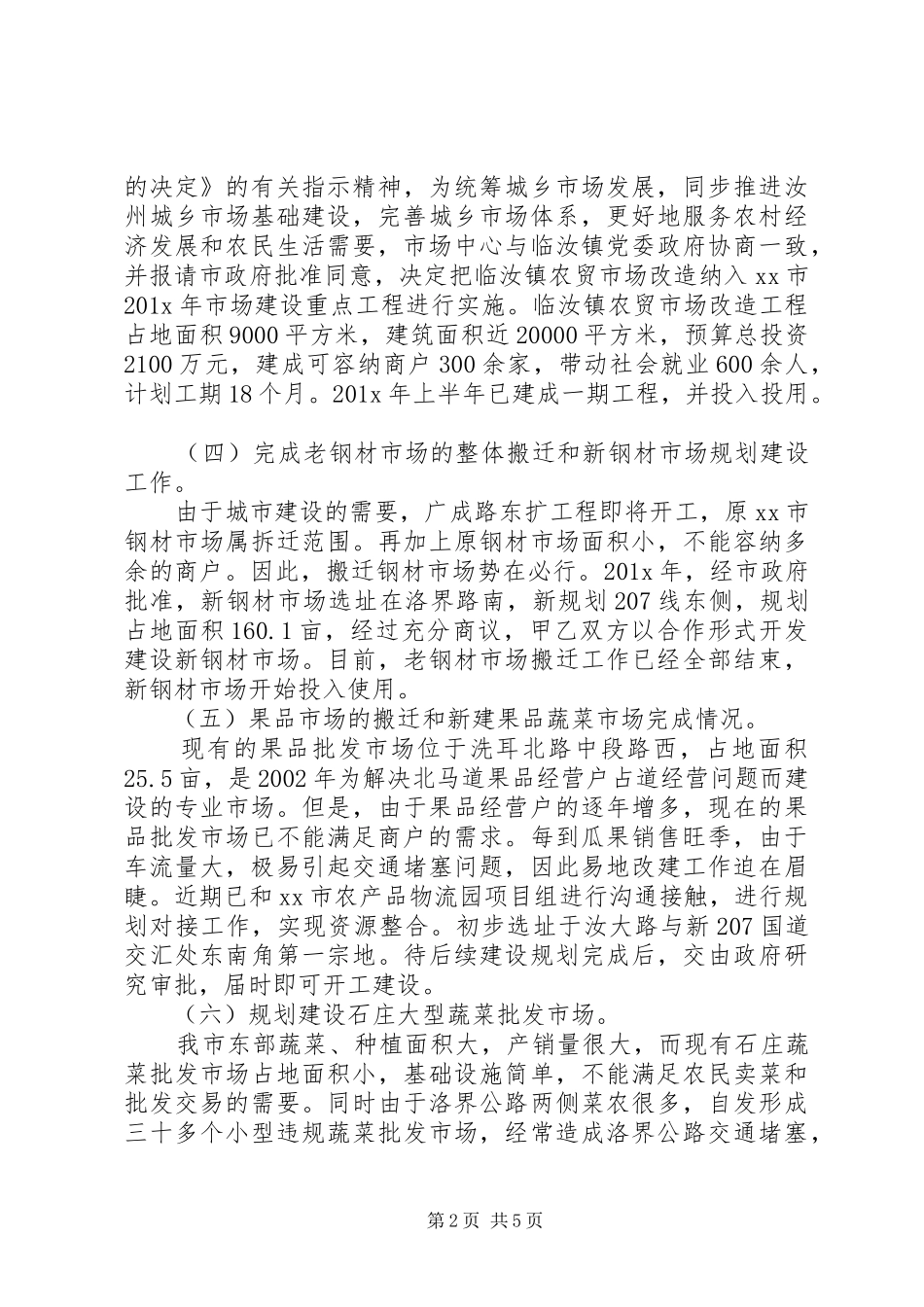 经信局年度科技体制改革工作总结范文_第2页