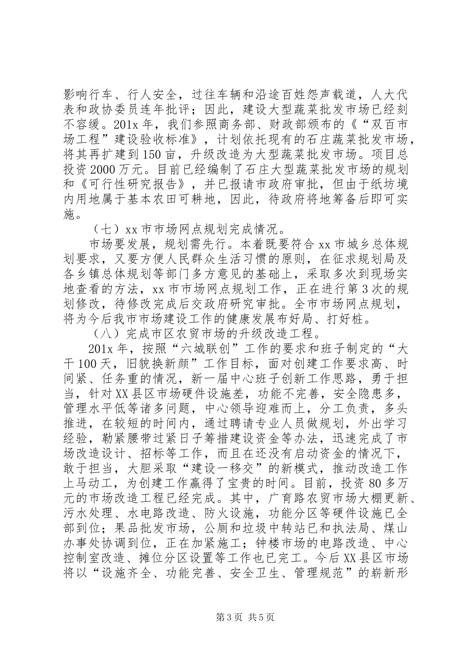 经信局年度科技体制改革工作总结范文_第3页