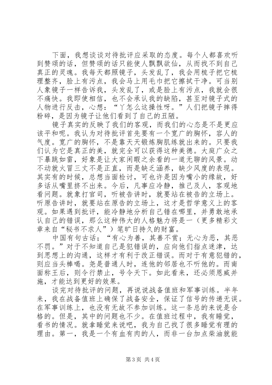 部队军人××年上半年个人总结_第3页