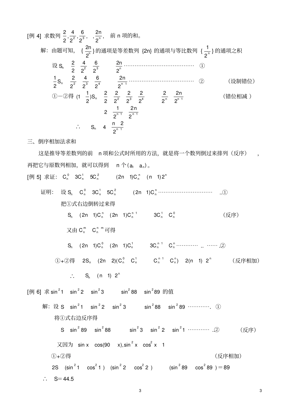 数列求和Sn的方法(已印)_第3页