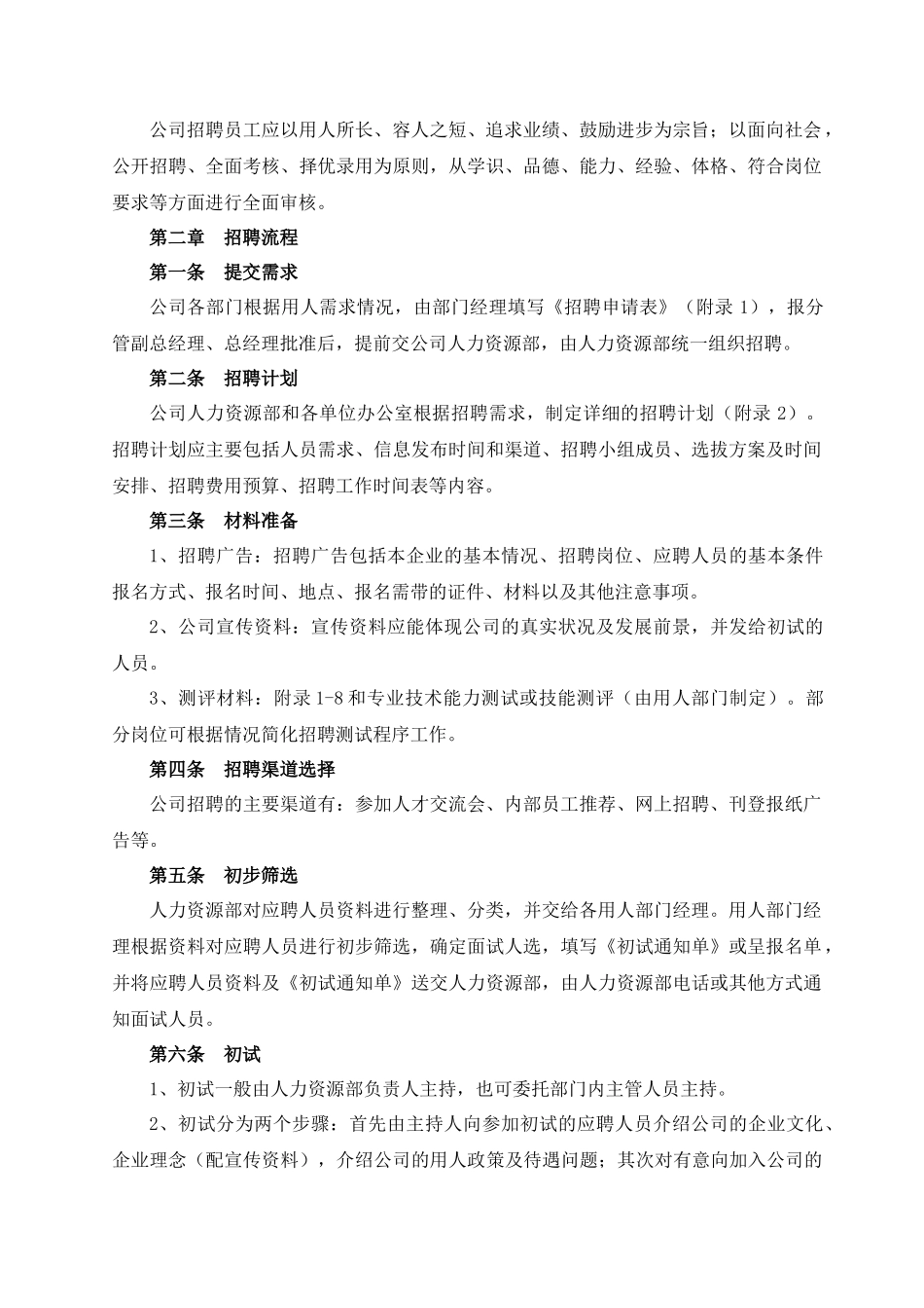 员工招聘录用管理规定(徐剑)_第2页
