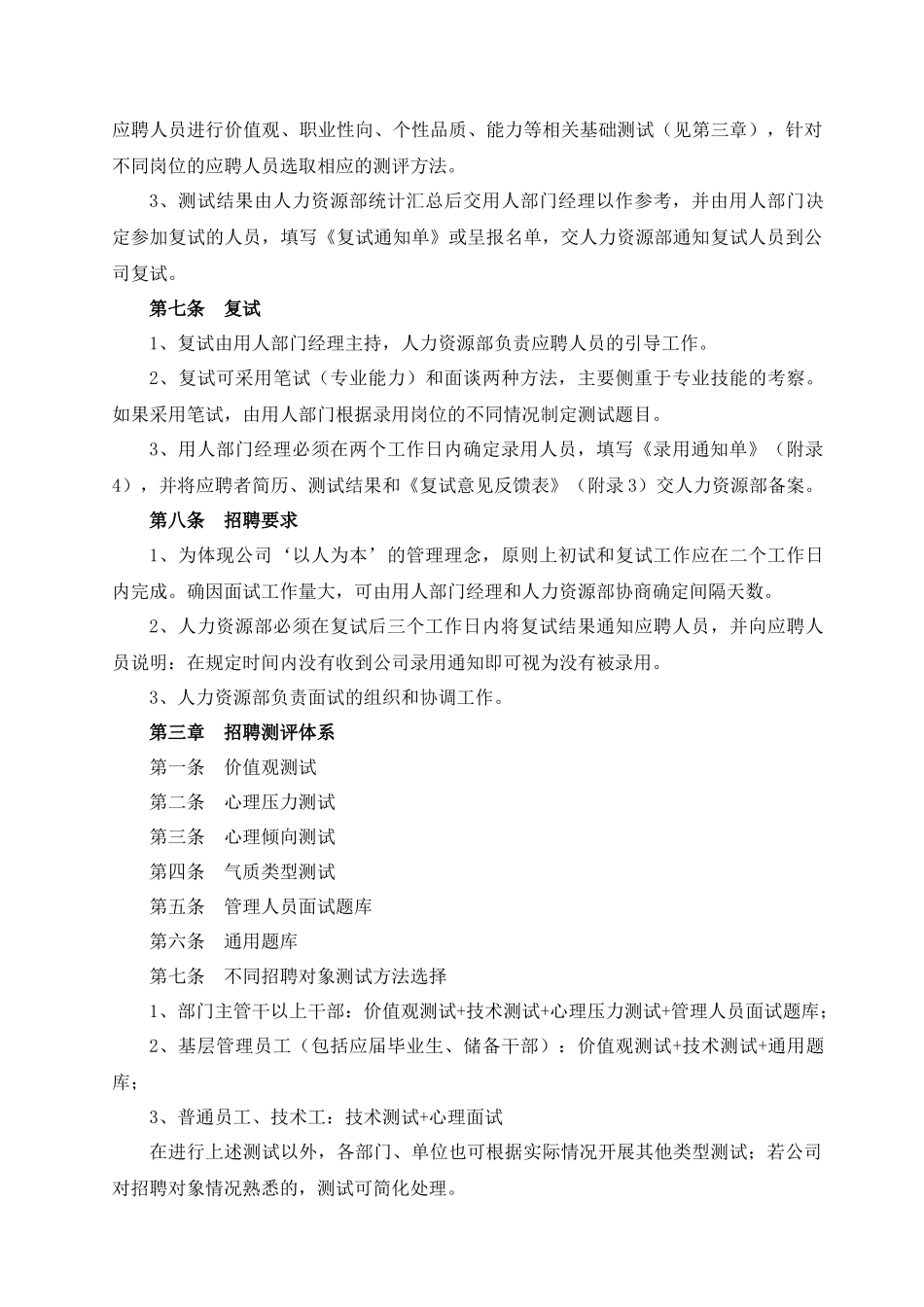 员工招聘录用管理规定(徐剑)_第3页