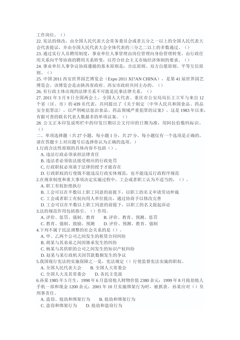 人力资源-XXXX年5月四川省事业单位公开招聘考试_第2页