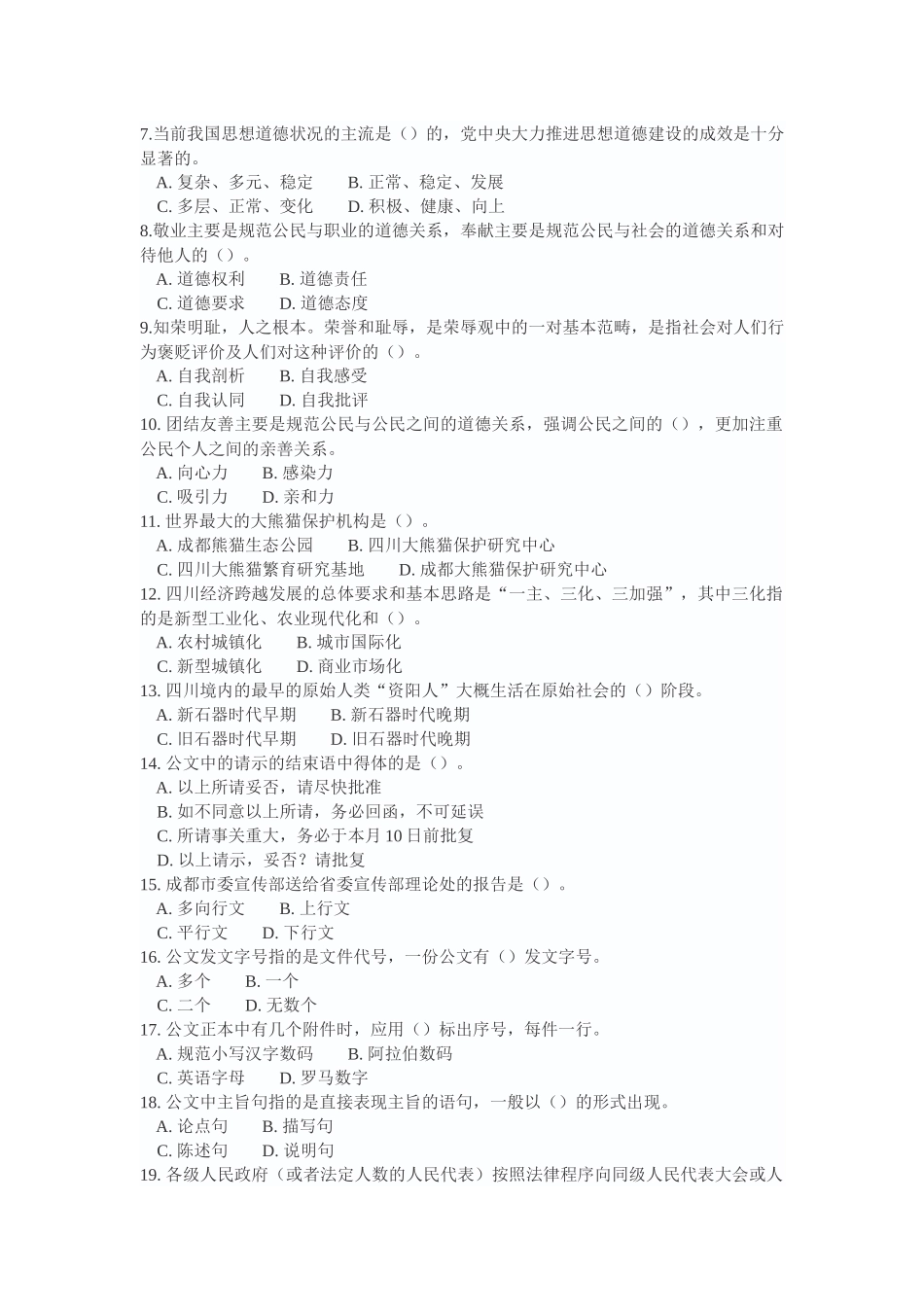 人力资源-XXXX年5月四川省事业单位公开招聘考试_第3页