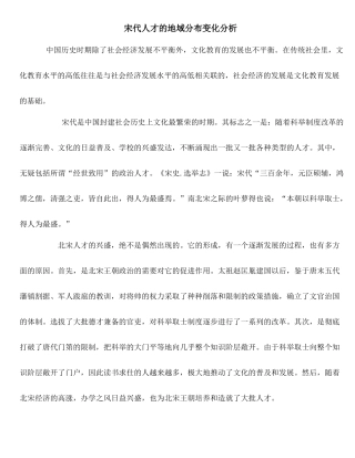 宋代人才的地域分布变化分析