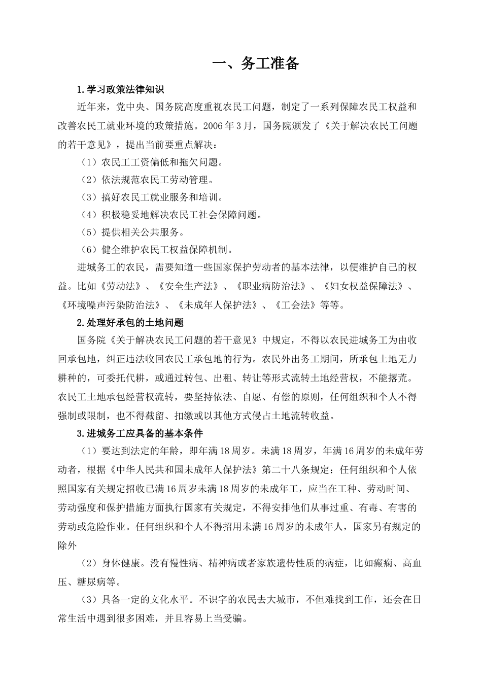 农民务工培训范本_第1页