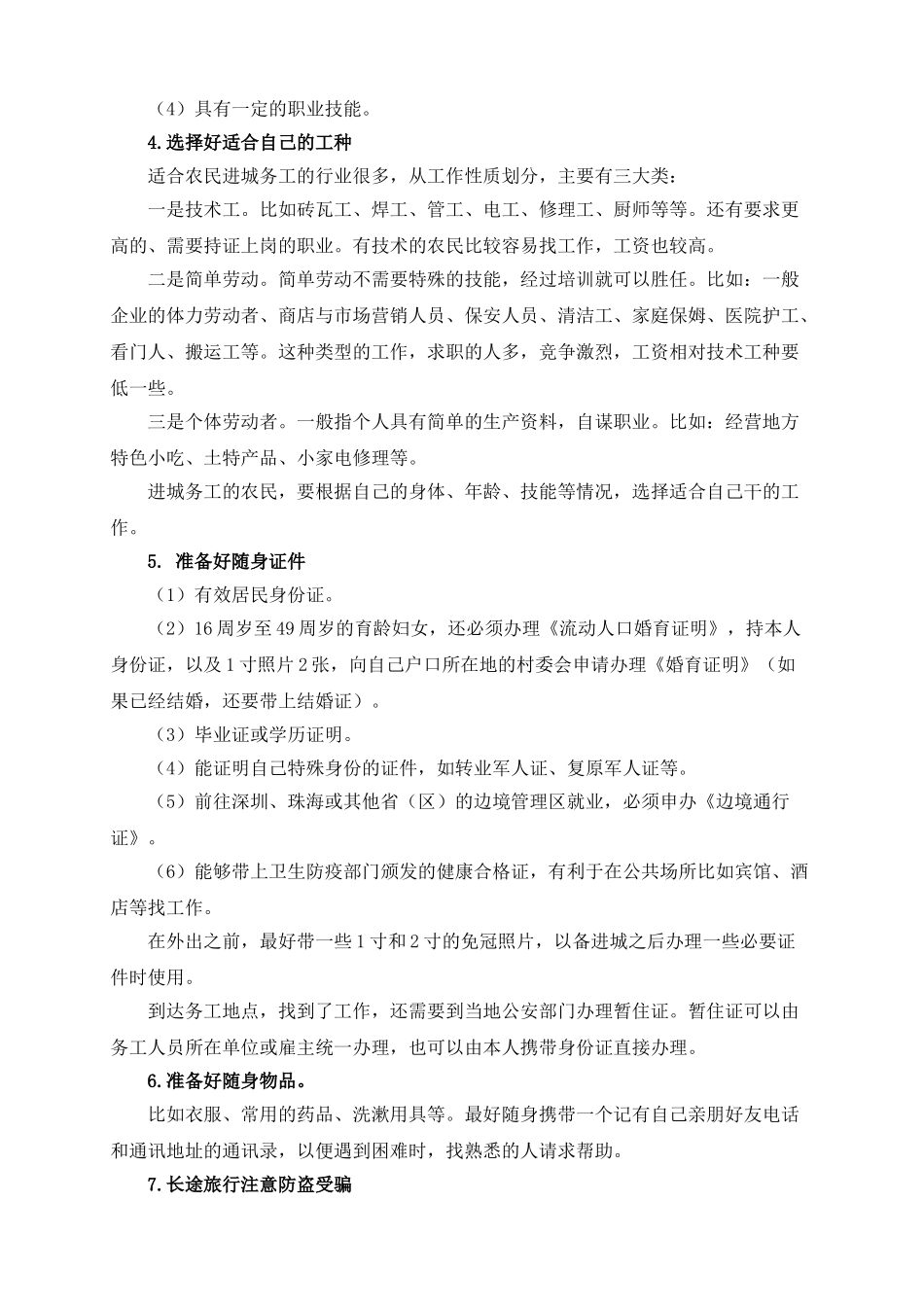 农民务工培训范本_第2页