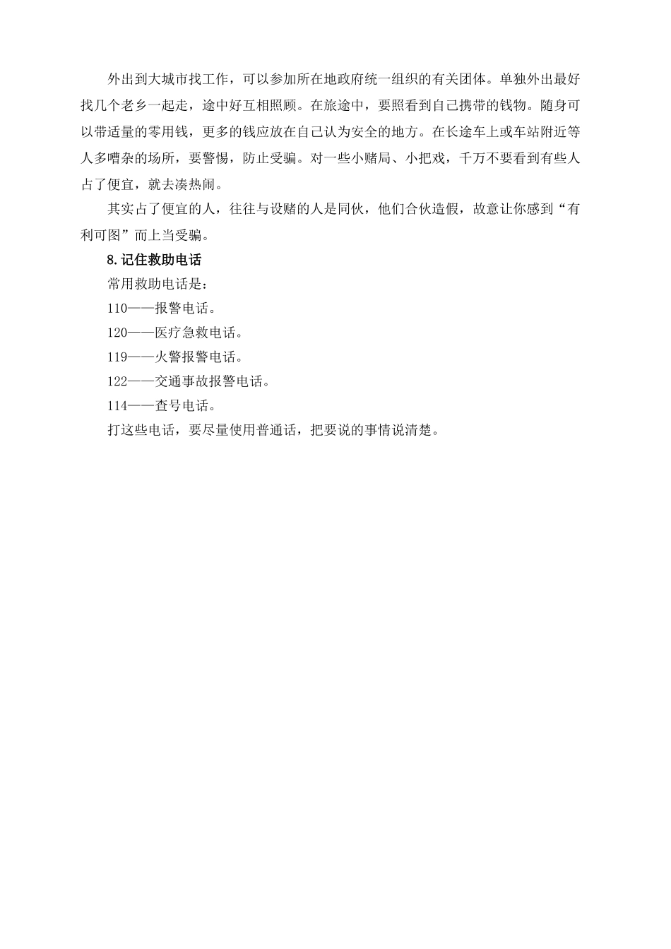 农民务工培训范本_第3页