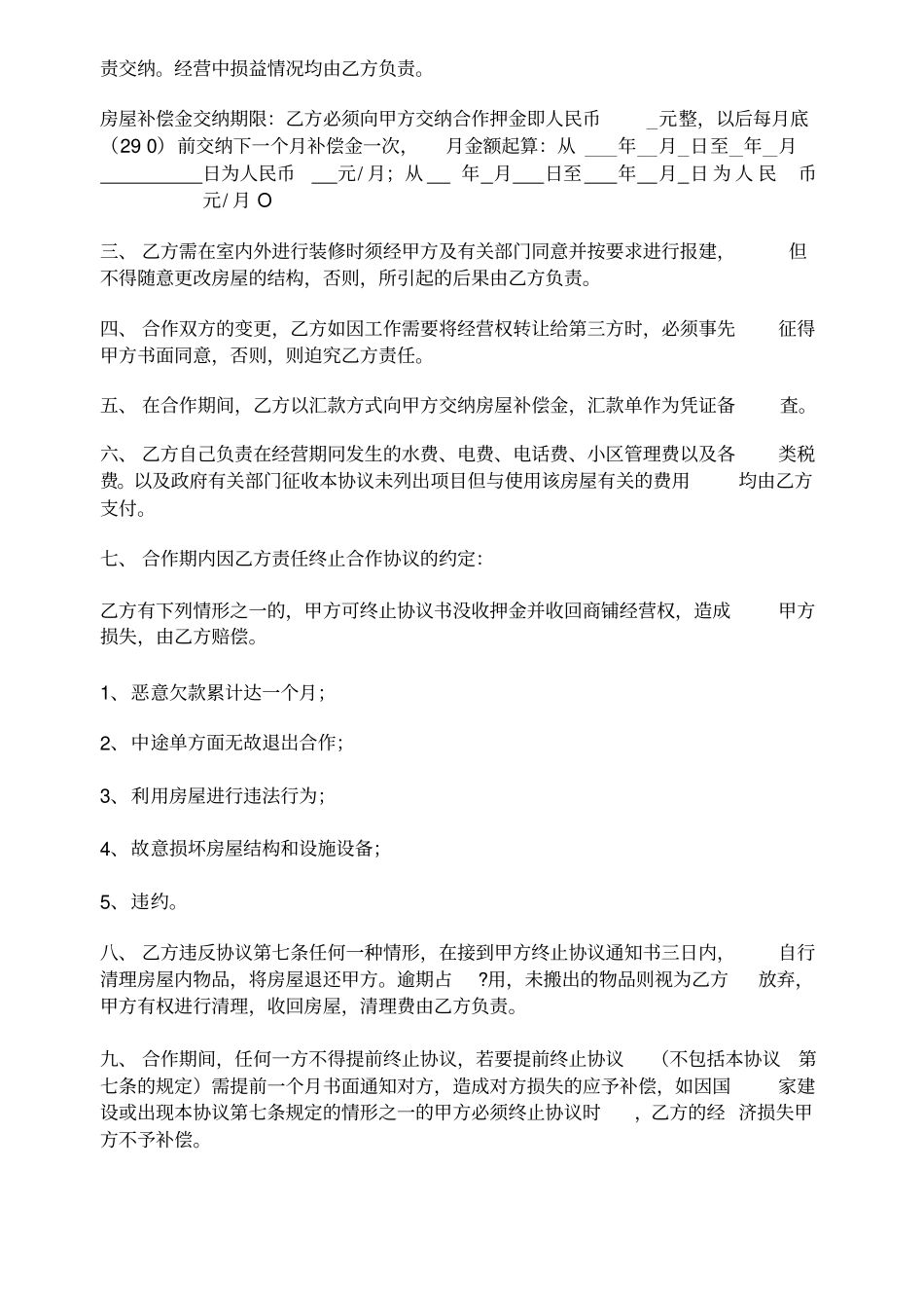 商铺联营合作协议_第2页