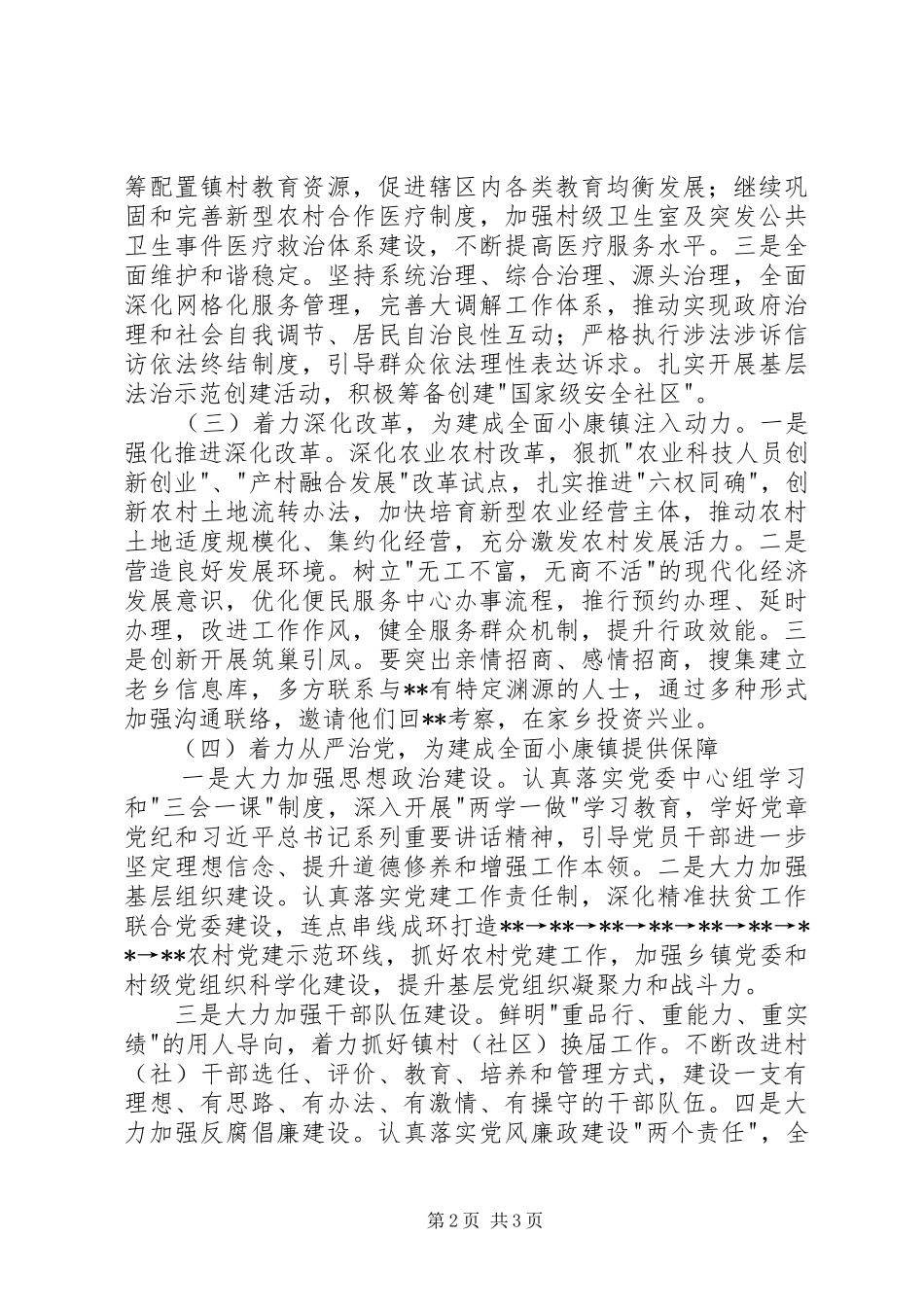 镇下半年工作计划_第2页