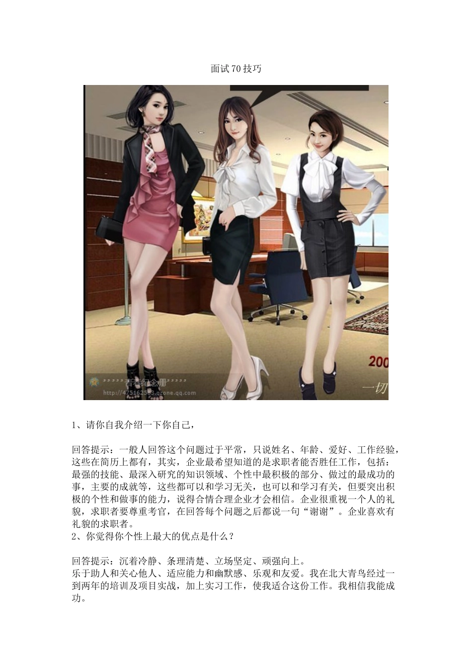 巧答面试70问_第1页