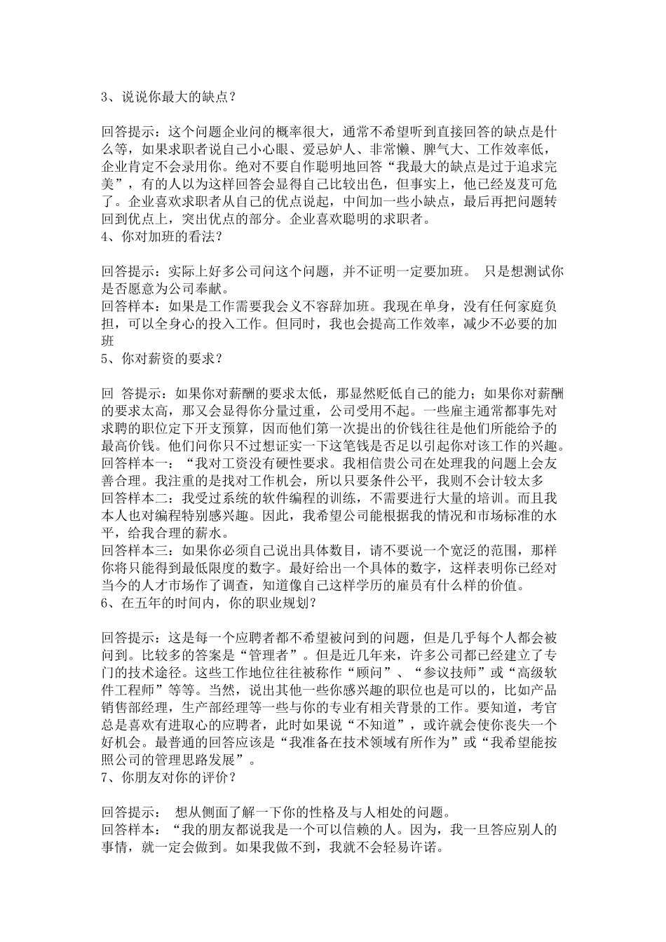 巧答面试70问_第2页