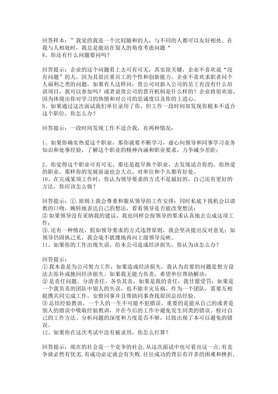 巧答面试70问_第3页