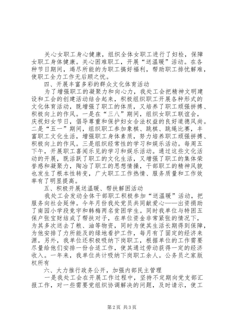 管理处工会工作总结_第2页