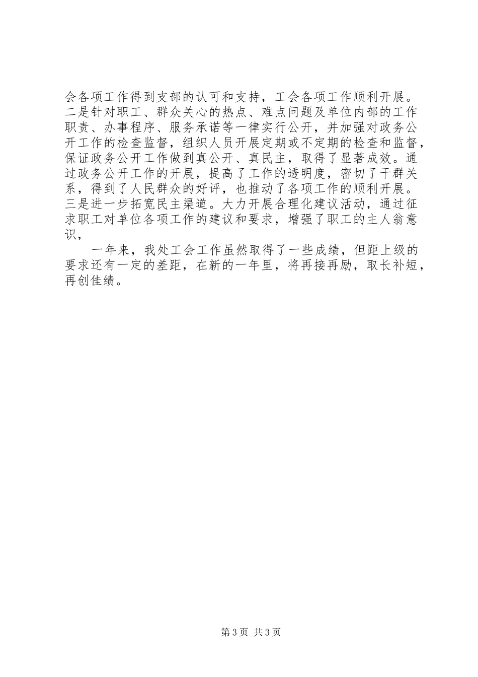 管理处工会工作总结_第3页