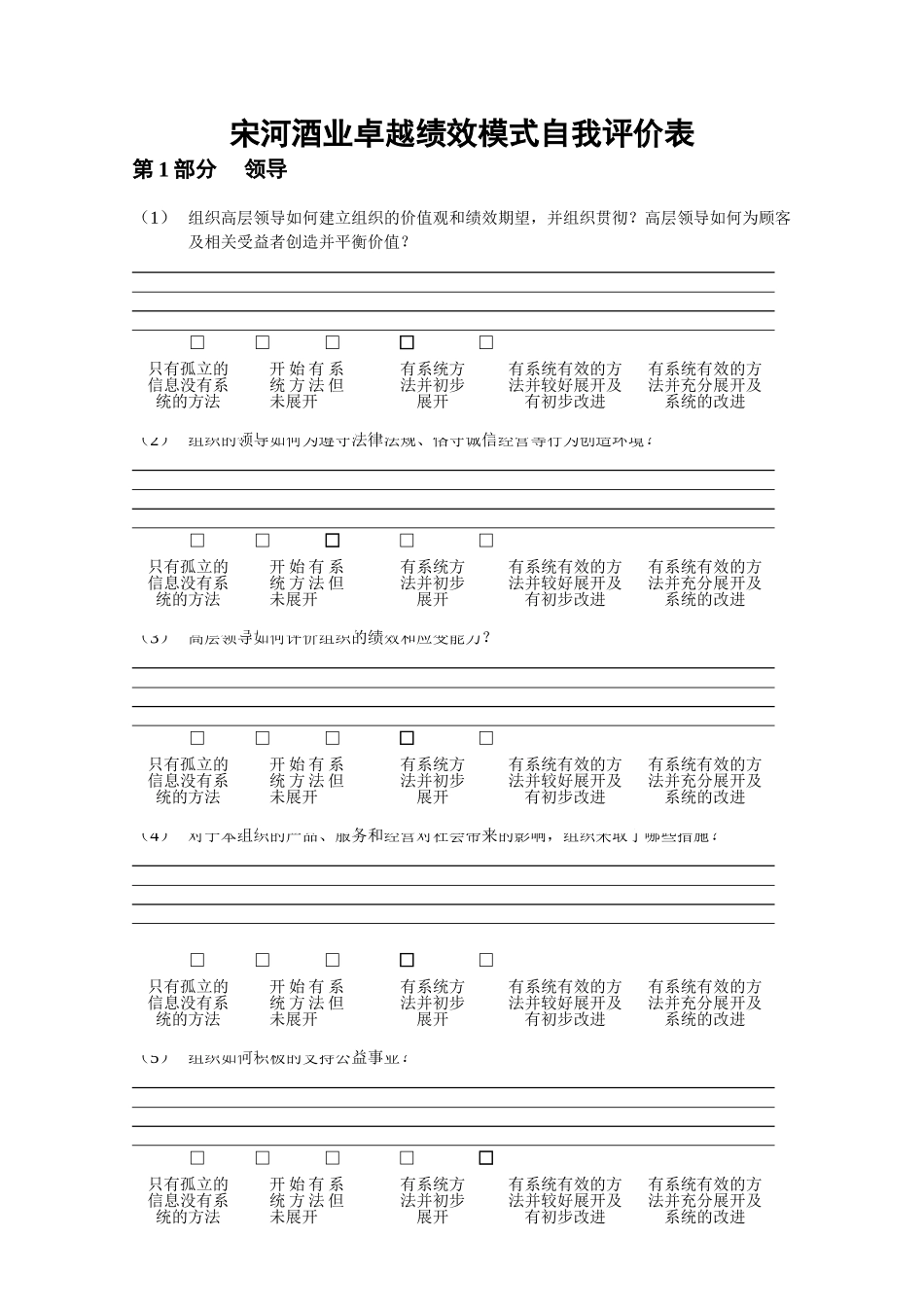 卓越绩效评分表(11页)_第1页