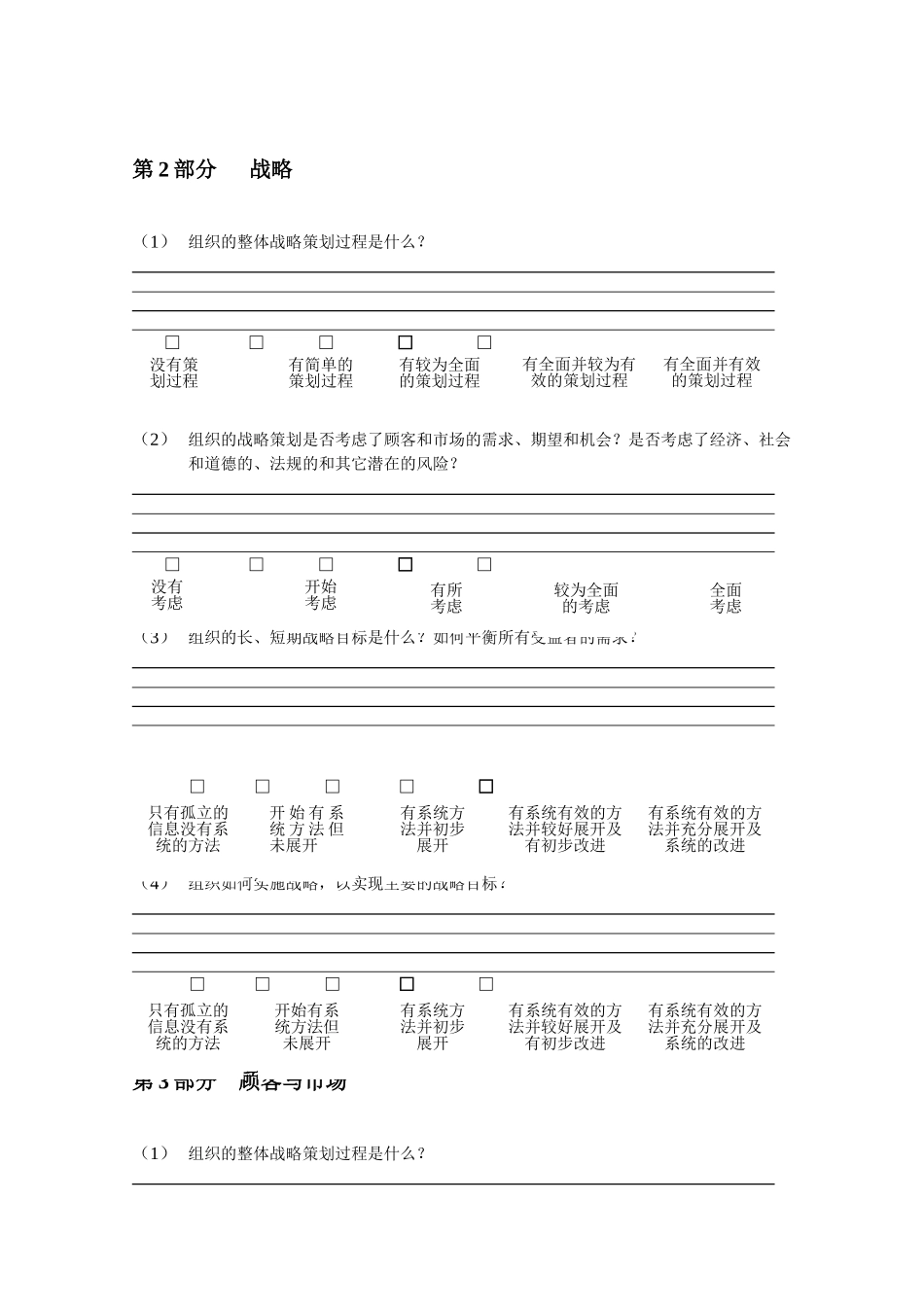 卓越绩效评分表(11页)_第2页