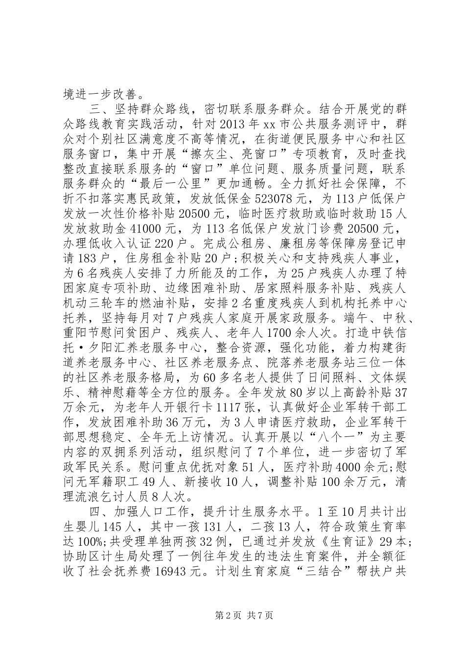 社计办的工作总结_第2页