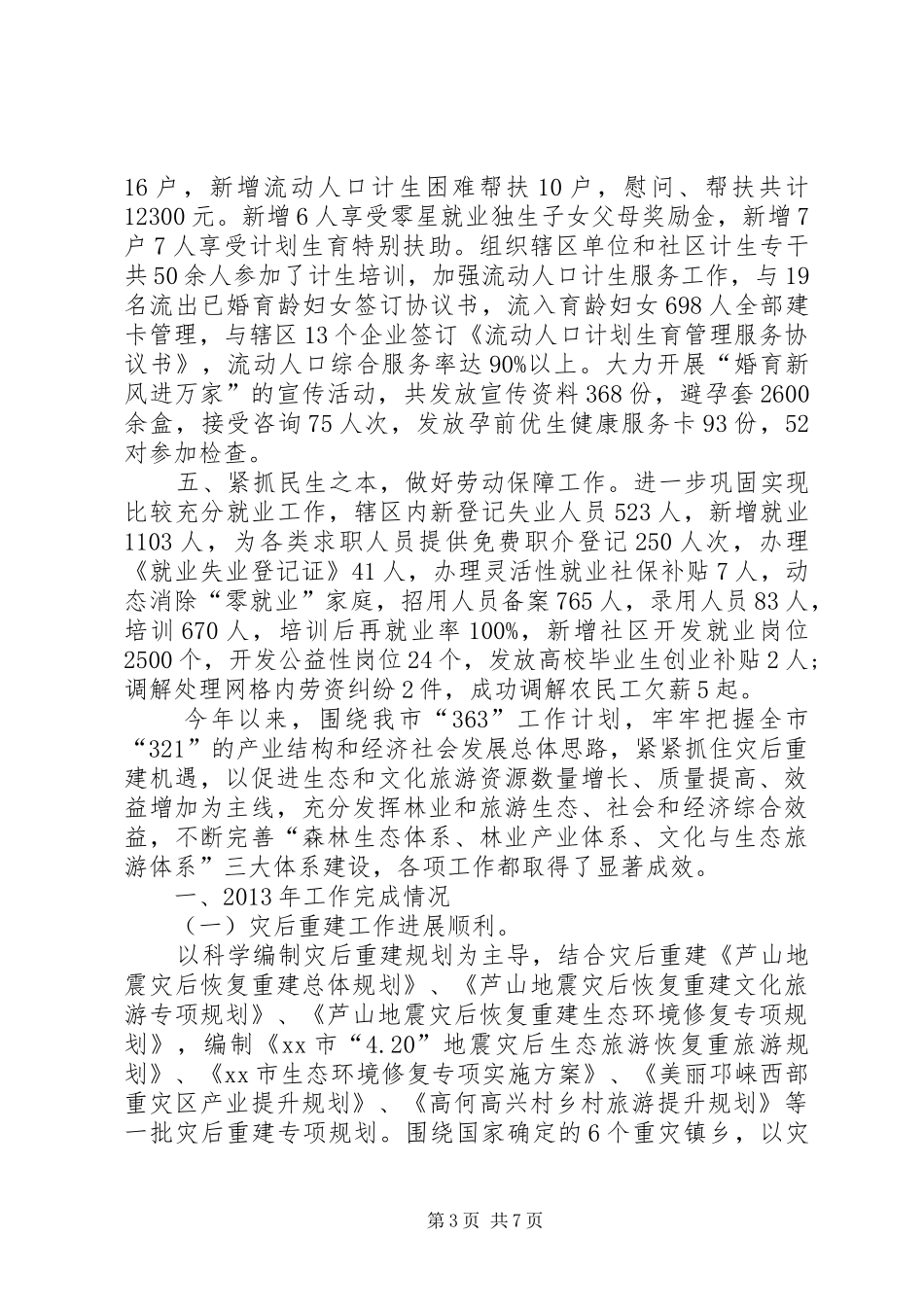 社计办的工作总结_第3页