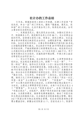 社计办的工作总结