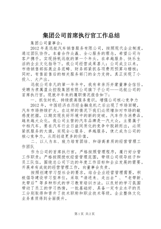 集团公司首席执行官工作总结