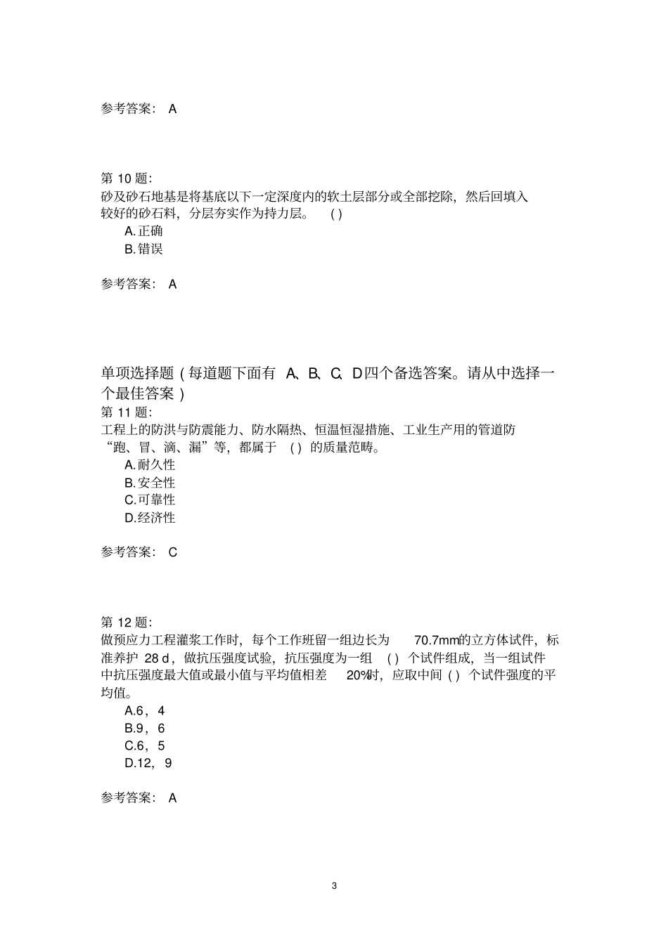 土建质量员模拟2_第3页